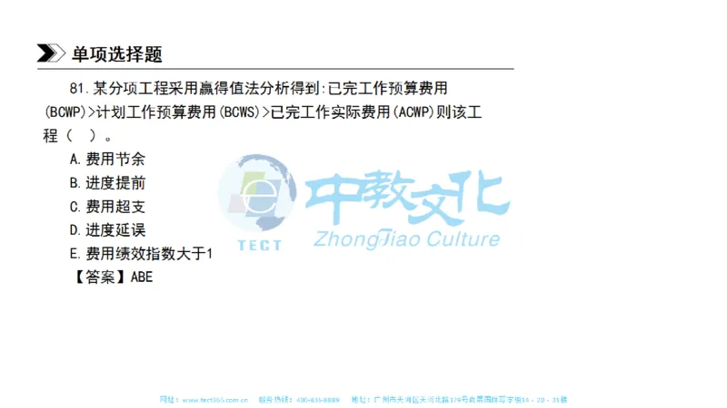 01.一建管理-2019年真题解析-讲义_2026年一级建造师_2026年一建管理_2025年一建管理SVIP_03-习题精析✿实战特训✿模考通关_20-管理《高频考题班》金月ZJ_课程讲义