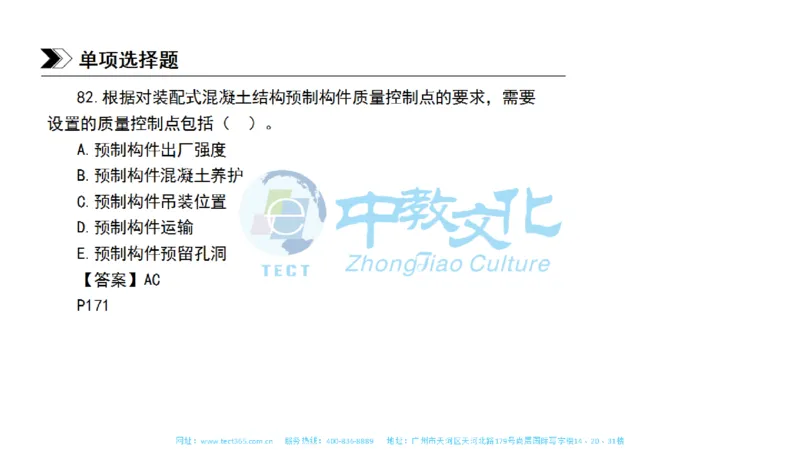 01.一建管理-2019年真题解析-讲义_2026年一级建造师_2026年一建管理_2025年一建管理SVIP_03-习题精析✿实战特训✿模考通关_20-管理《高频考题班》金月ZJ_课程讲义