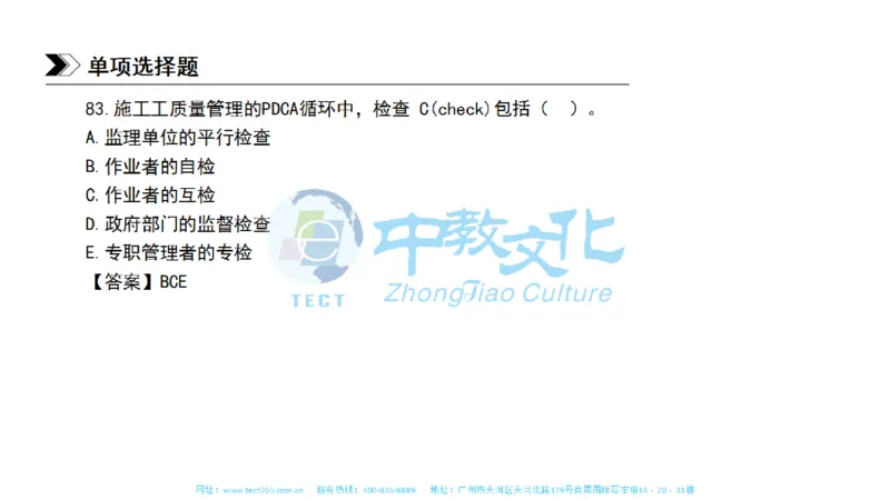01.一建管理-2019年真题解析-讲义_2026年一级建造师_2026年一建管理_2025年一建管理SVIP_03-习题精析✿实战特训✿模考通关_20-管理《高频考题班》金月ZJ_课程讲义