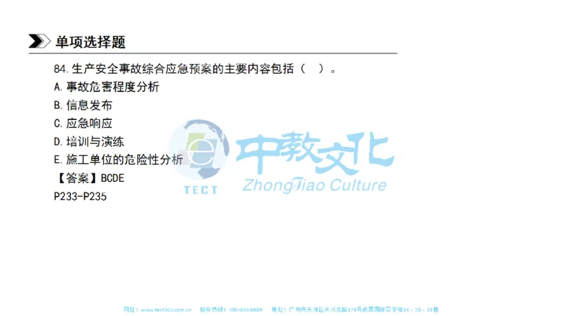 01.一建管理-2019年真题解析-讲义_2026年一级建造师_2026年一建管理_2025年一建管理SVIP_03-习题精析✿实战特训✿模考通关_20-管理《高频考题班》金月ZJ_课程讲义
