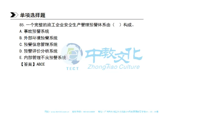 01.一建管理-2019年真题解析-讲义_2026年一级建造师_2026年一建管理_2025年一建管理SVIP_03-习题精析✿实战特训✿模考通关_20-管理《高频考题班》金月ZJ_课程讲义
