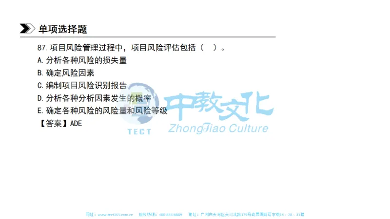 01.一建管理-2019年真题解析-讲义_2026年一级建造师_2026年一建管理_2025年一建管理SVIP_03-习题精析✿实战特训✿模考通关_20-管理《高频考题班》金月ZJ_课程讲义