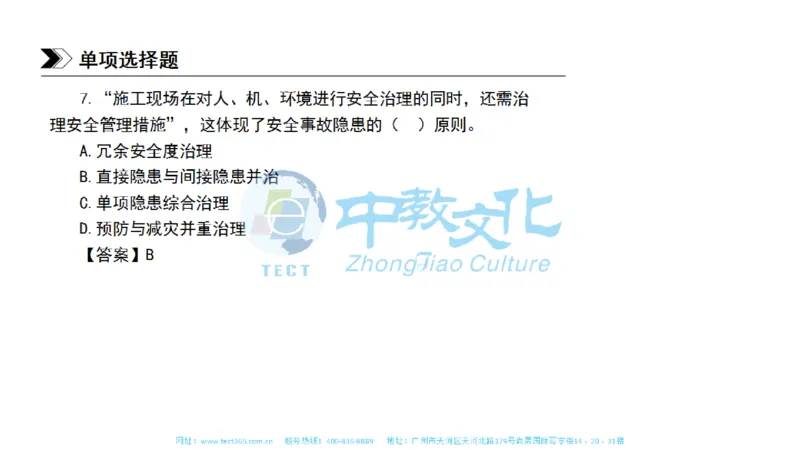 01.一建管理-2019年真题解析-讲义_2026年一级建造师_2026年一建管理_2025年一建管理SVIP_03-习题精析✿实战特训✿模考通关_20-管理《高频考题班》金月ZJ_课程讲义