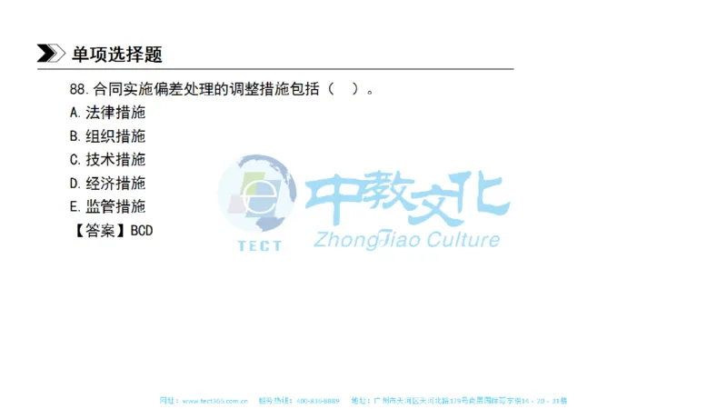 01.一建管理-2019年真题解析-讲义_2026年一级建造师_2026年一建管理_2025年一建管理SVIP_03-习题精析✿实战特训✿模考通关_20-管理《高频考题班》金月ZJ_课程讲义