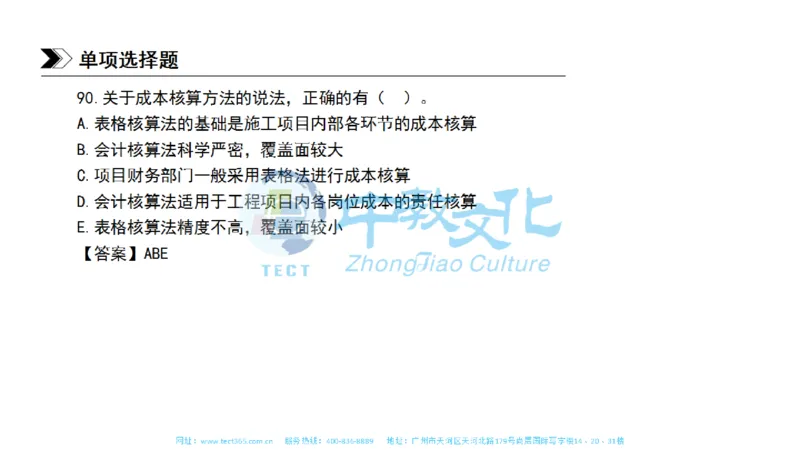 01.一建管理-2019年真题解析-讲义_2026年一级建造师_2026年一建管理_2025年一建管理SVIP_03-习题精析✿实战特训✿模考通关_20-管理《高频考题班》金月ZJ_课程讲义