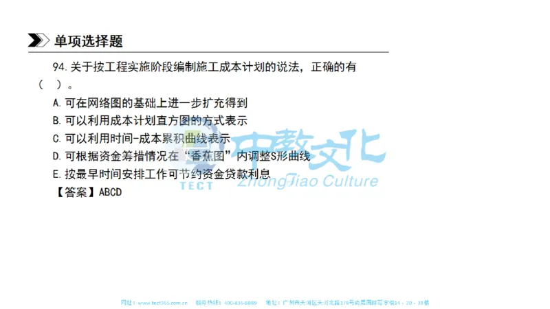 01.一建管理-2019年真题解析-讲义_2026年一级建造师_2026年一建管理_2025年一建管理SVIP_03-习题精析✿实战特训✿模考通关_20-管理《高频考题班》金月ZJ_课程讲义