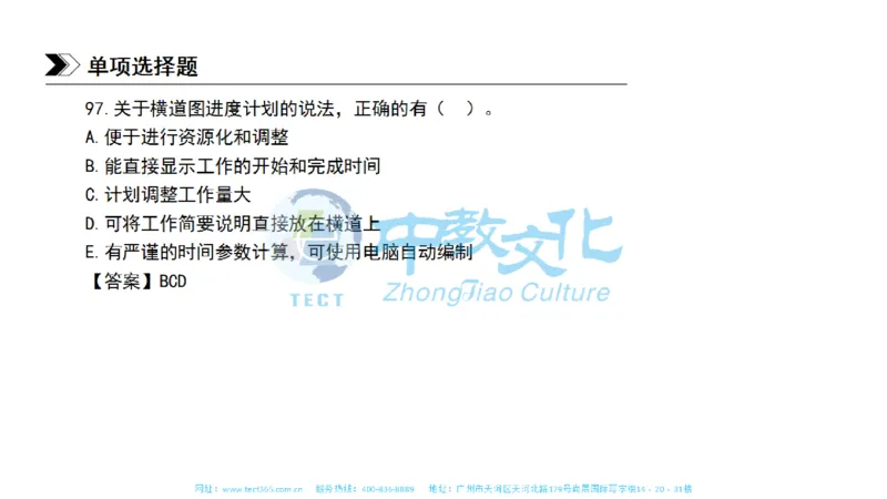 01.一建管理-2019年真题解析-讲义_2026年一级建造师_2026年一建管理_2025年一建管理SVIP_03-习题精析✿实战特训✿模考通关_20-管理《高频考题班》金月ZJ_课程讲义