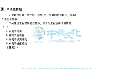 01.一建管理-2019年真题解析-讲义_2026年一级建造师_2026年一建管理_2025年一建管理SVIP_03-习题精析✿实战特训✿模考通关_20-管理《高频考题班》金月ZJ_课程讲义