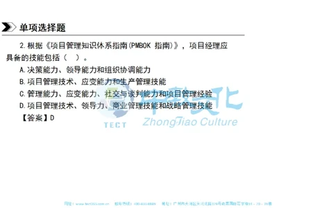 01.一建管理-2019年真题解析-讲义_2026年一级建造师_2026年一建管理_2025年一建管理SVIP_03-习题精析✿实战特训✿模考通关_20-管理《高频考题班》金月ZJ_课程讲义