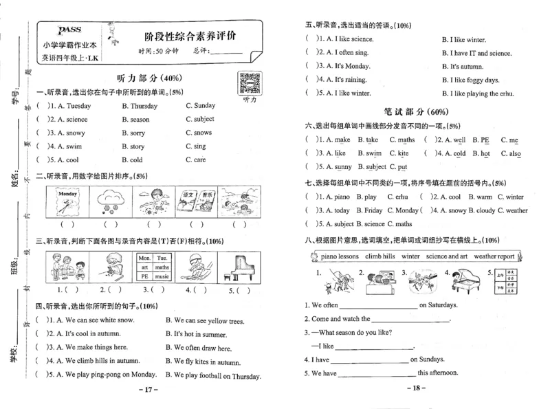4年级英语上&middot;鲁科版54制期中综合素养评价（含答案）学霸作业本_4英语上人教、教科、沪教、外研、译林期中综合素养评价25秋