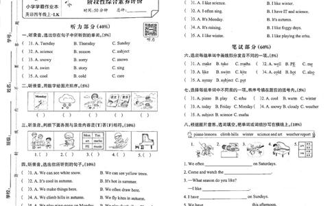 4年级英语上&middot;鲁科版54制期中综合素养评价（含答案）学霸作业本_4英语上人教、教科、沪教、外研、译林期中综合素养评价25秋
