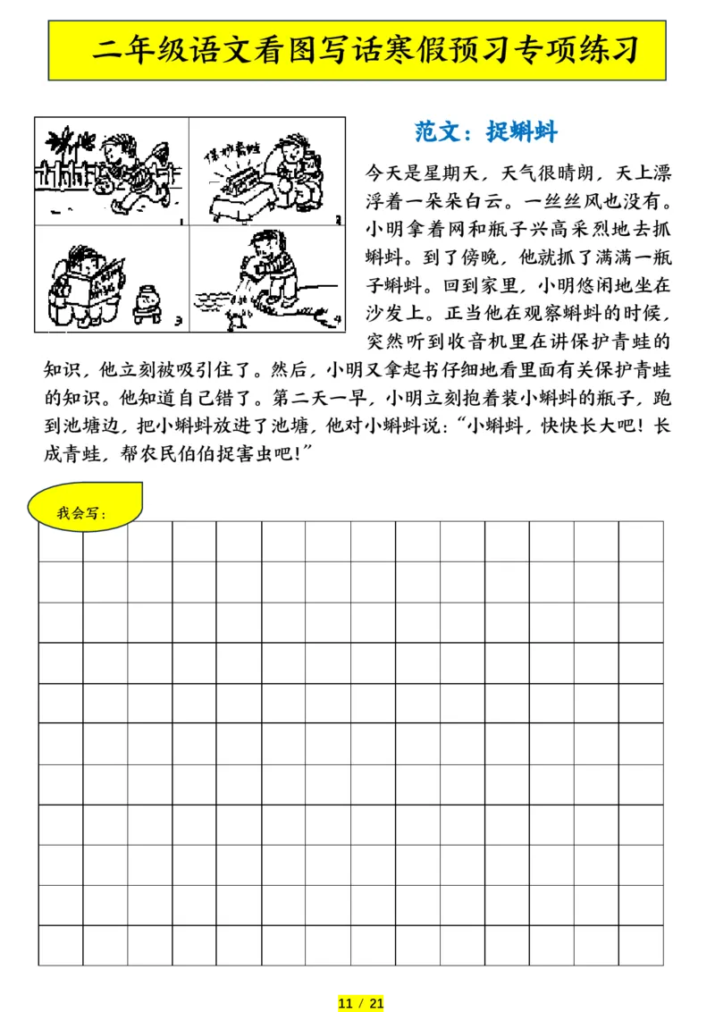 1.25二年级语文看图写话寒假预习专项练习_二年级上下册资料_小学二年级学习资料-25年更新版_2-02、小学二年级语文下册_2-2-2、练习题、作业、试题、试卷_专项练习_看图写话作文类