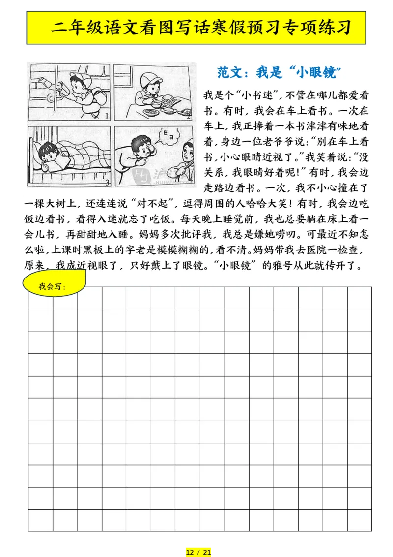 1.25二年级语文看图写话寒假预习专项练习_二年级上下册资料_小学二年级学习资料-25年更新版_2-02、小学二年级语文下册_2-2-2、练习题、作业、试题、试卷_专项练习_看图写话作文类