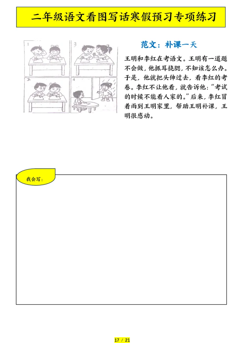 1.25二年级语文看图写话寒假预习专项练习_二年级上下册资料_小学二年级学习资料-25年更新版_2-02、小学二年级语文下册_2-2-2、练习题、作业、试题、试卷_专项练习_看图写话作文类
