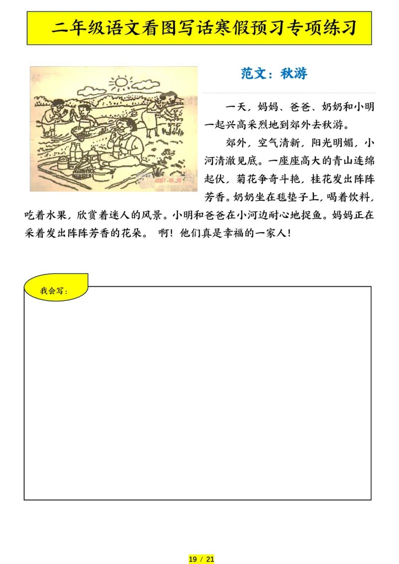1.25二年级语文看图写话寒假预习专项练习_二年级上下册资料_小学二年级学习资料-25年更新版_2-02、小学二年级语文下册_2-2-2、练习题、作业、试题、试卷_专项练习_看图写话作文类