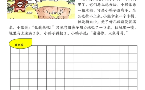 1.25二年级语文看图写话寒假预习专项练习_二年级上下册资料_小学二年级学习资料-25年更新版_2-02、小学二年级语文下册_2-2-2、练习题、作业、试题、试卷_专项练习_看图写话作文类
