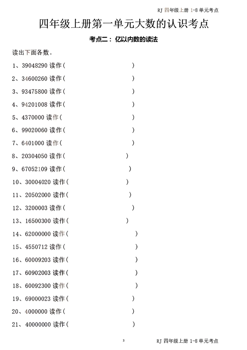 4_(四)上1-8单元考点汇总.(1)_小学全网线上同款资料_40号文件4上数学