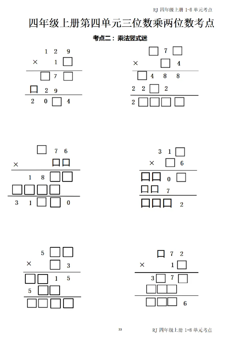 4_(四)上1-8单元考点汇总.(1)_小学全网线上同款资料_40号文件4上数学