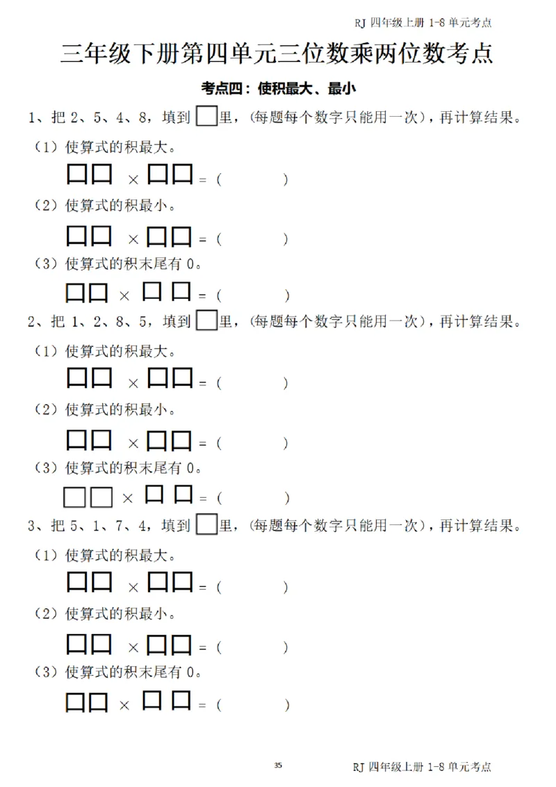 4_(四)上1-8单元考点汇总.(1)_小学全网线上同款资料_40号文件4上数学