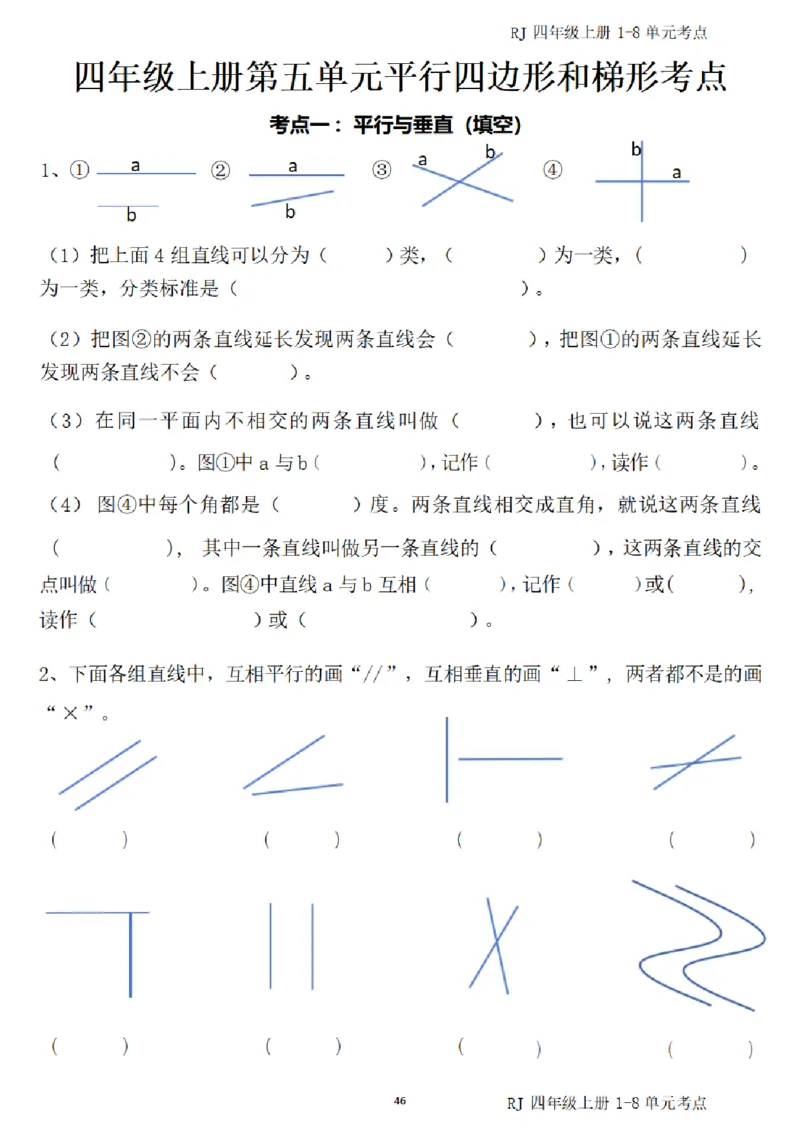 4_(四)上1-8单元考点汇总.(1)_小学全网线上同款资料_40号文件4上数学