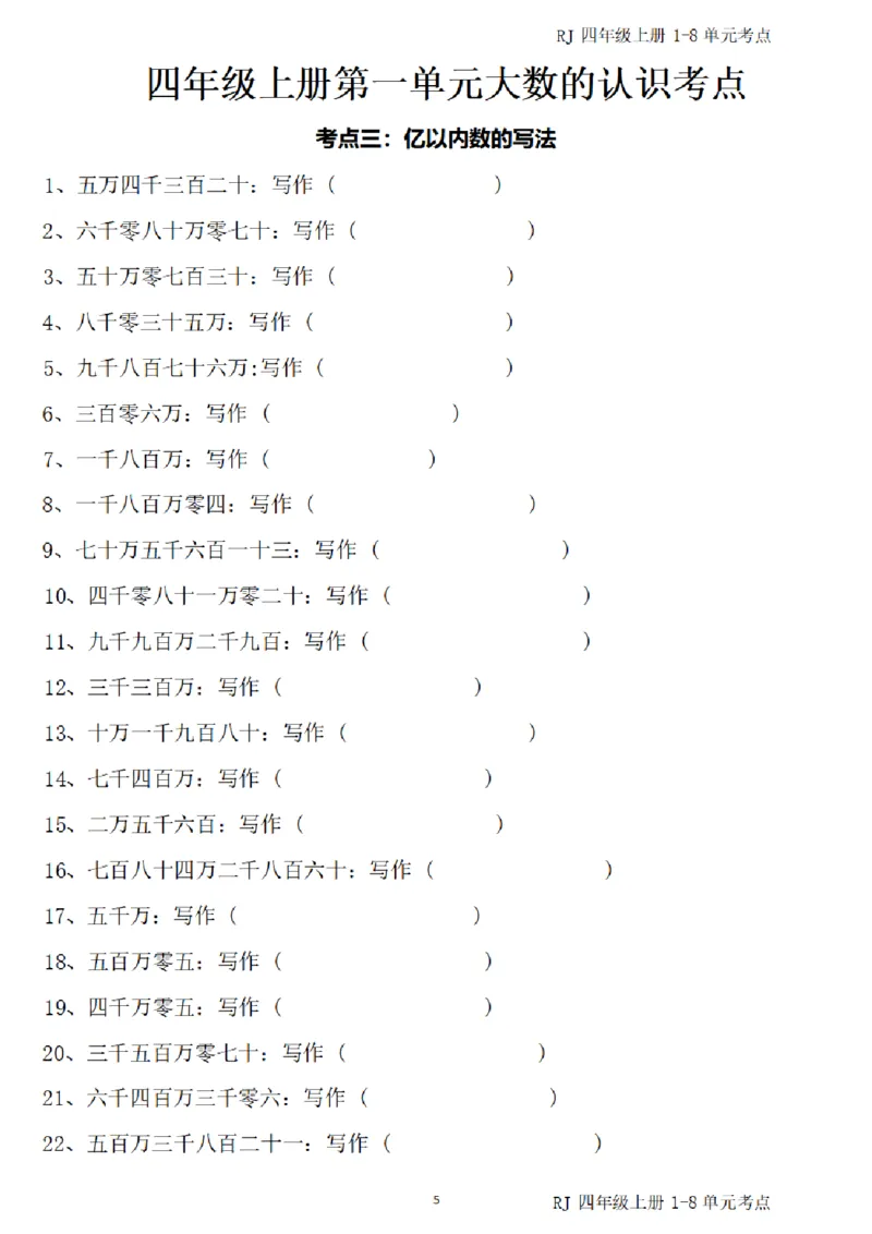 4_(四)上1-8单元考点汇总.(1)_小学全网线上同款资料_40号文件4上数学