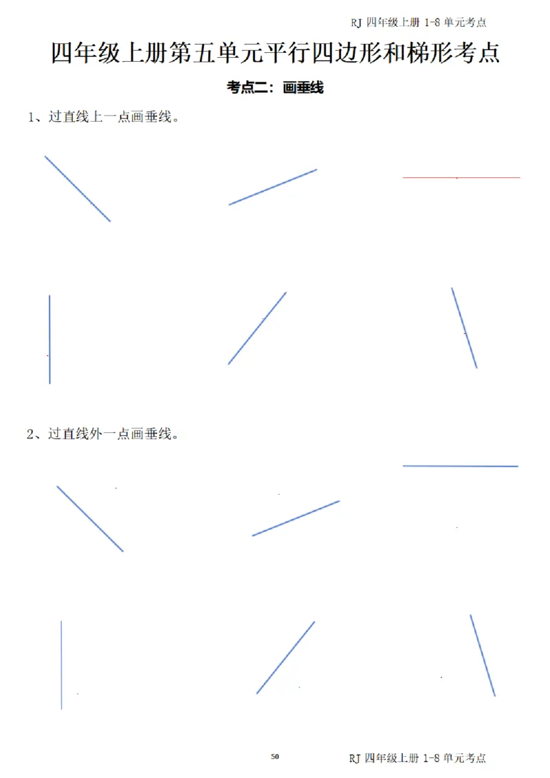 4_(四)上1-8单元考点汇总.(1)_小学全网线上同款资料_40号文件4上数学