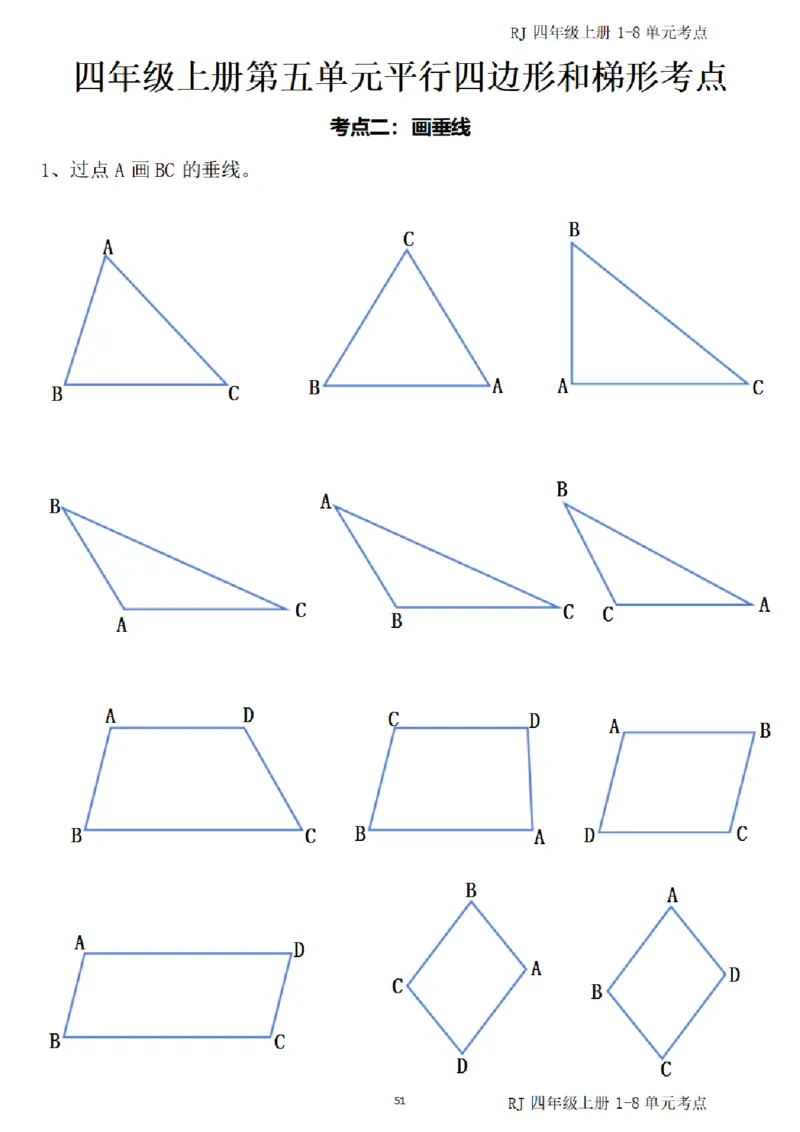 4_(四)上1-8单元考点汇总.(1)_小学全网线上同款资料_40号文件4上数学