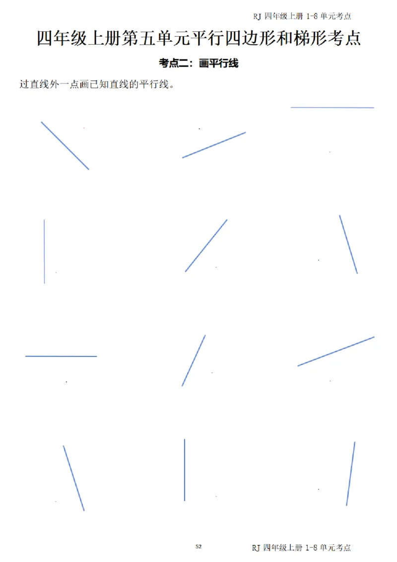 4_(四)上1-8单元考点汇总.(1)_小学全网线上同款资料_40号文件4上数学