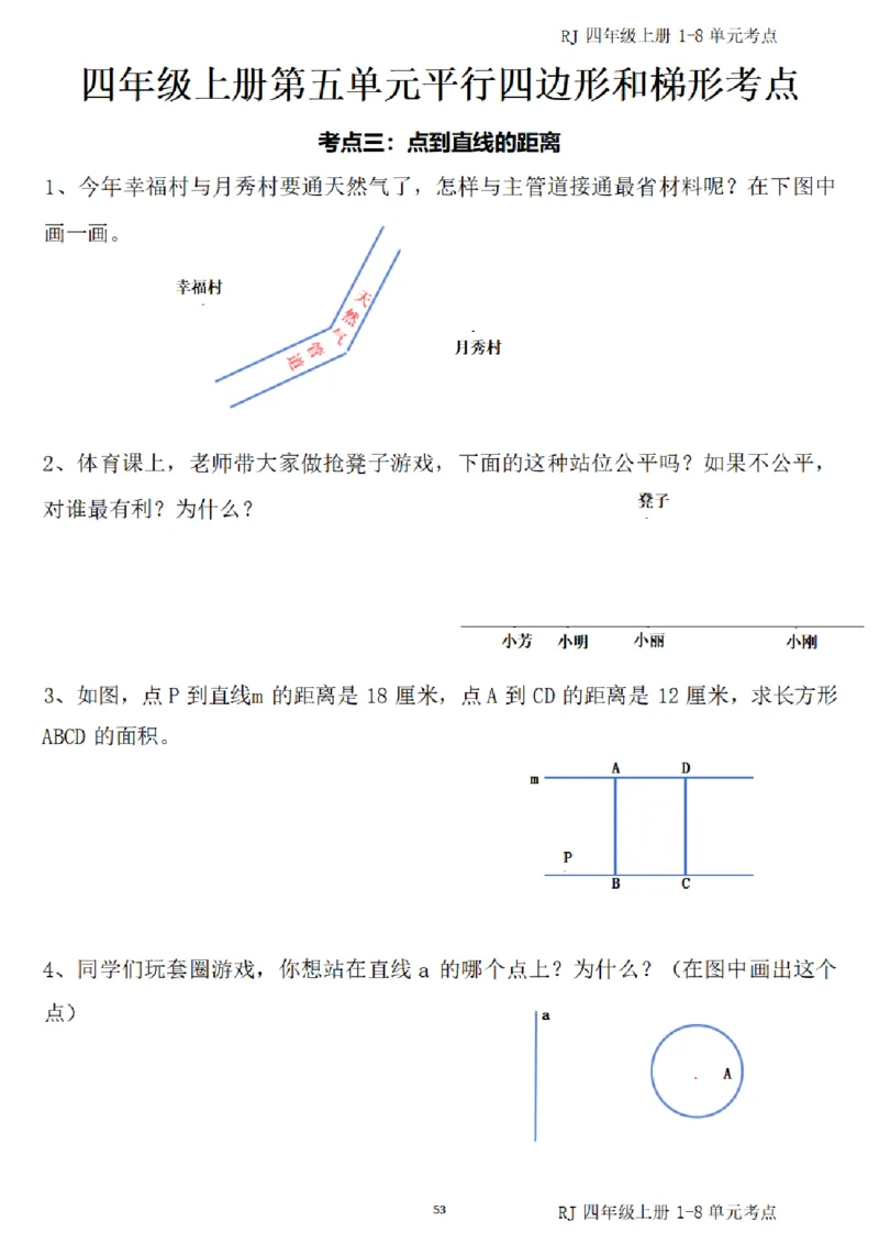4_(四)上1-8单元考点汇总.(1)_小学全网线上同款资料_40号文件4上数学