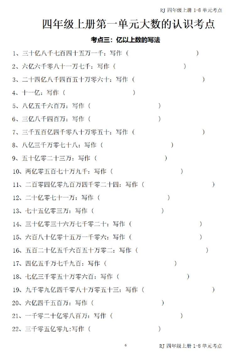 4_(四)上1-8单元考点汇总.(1)_小学全网线上同款资料_40号文件4上数学