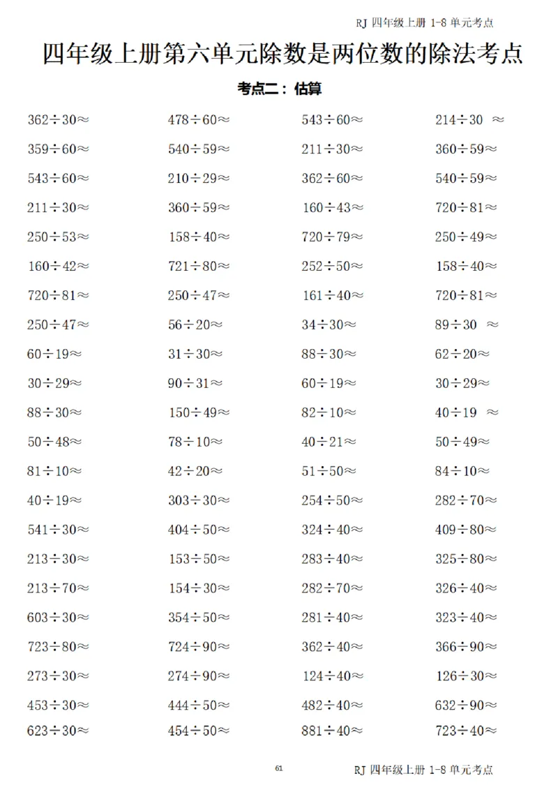 4_(四)上1-8单元考点汇总.(1)_小学全网线上同款资料_40号文件4上数学