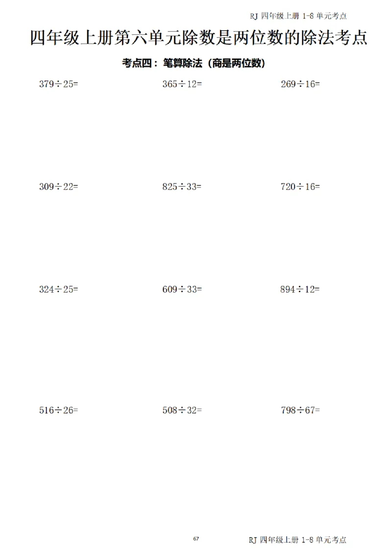 4_(四)上1-8单元考点汇总.(1)_小学全网线上同款资料_40号文件4上数学