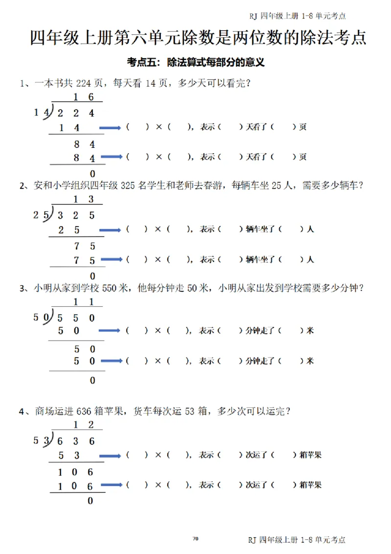 4_(四)上1-8单元考点汇总.(1)_小学全网线上同款资料_40号文件4上数学