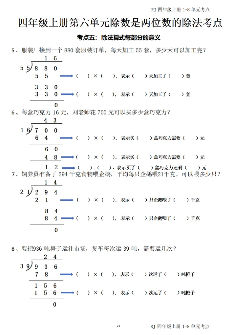 4_(四)上1-8单元考点汇总.(1)_小学全网线上同款资料_40号文件4上数学