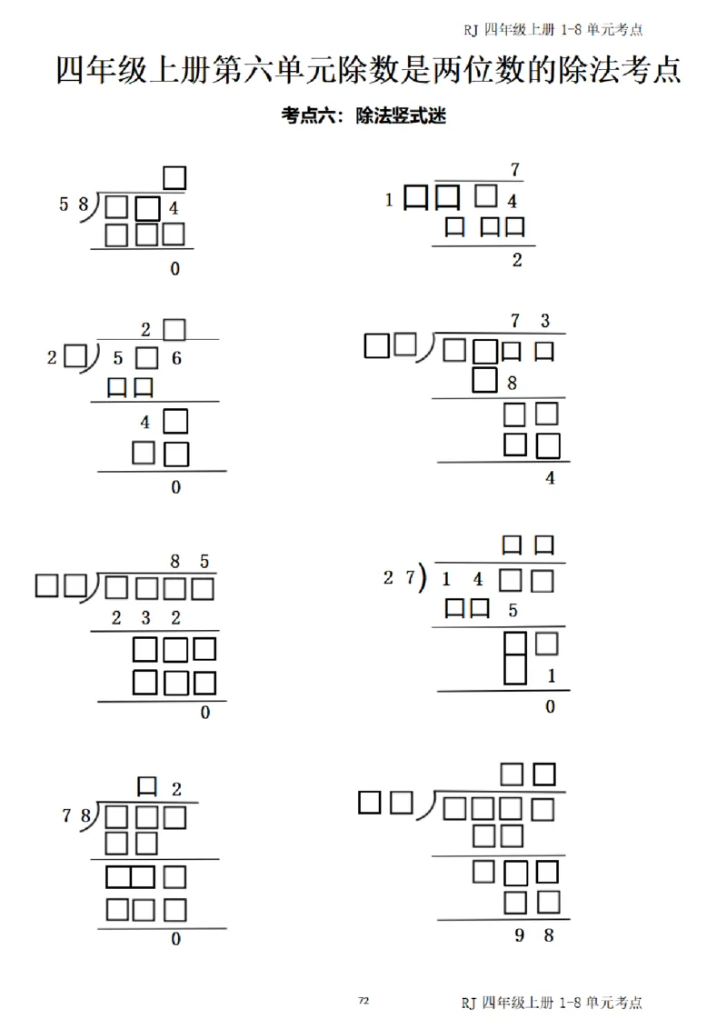 4_(四)上1-8单元考点汇总.(1)_小学全网线上同款资料_40号文件4上数学