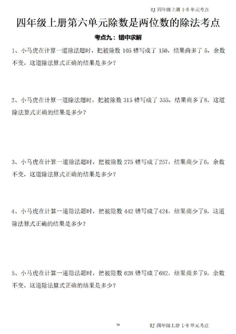 4_(四)上1-8单元考点汇总.(1)_小学全网线上同款资料_40号文件4上数学