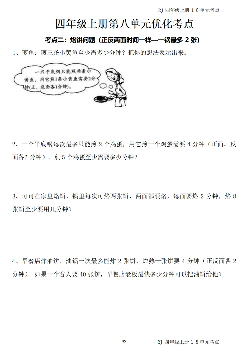 4_(四)上1-8单元考点汇总.(1)_小学全网线上同款资料_40号文件4上数学