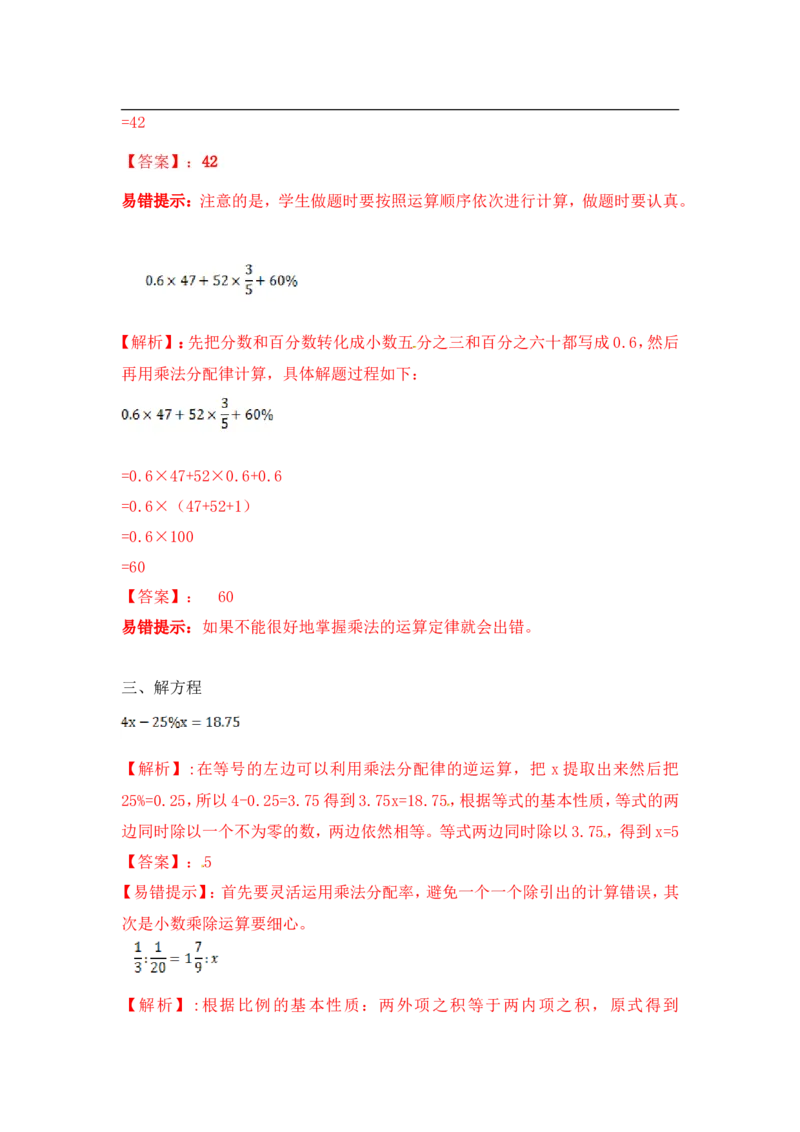 17精小学计算综合（4）12页_小学数学口算竖式脱式计算应用题一二三四五六年级上下册电_小学数学口算题库电子版（1-6）_笔算题（1-小升初）_笔算题小升初