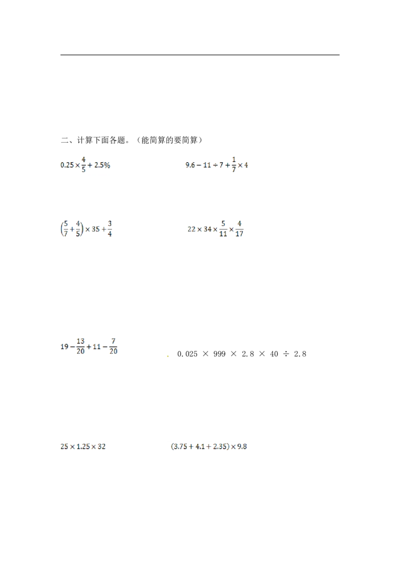 17精小学计算综合（4）12页_小学数学口算竖式脱式计算应用题一二三四五六年级上下册电_小学数学口算题库电子版（1-6）_笔算题（1-小升初）_笔算题小升初