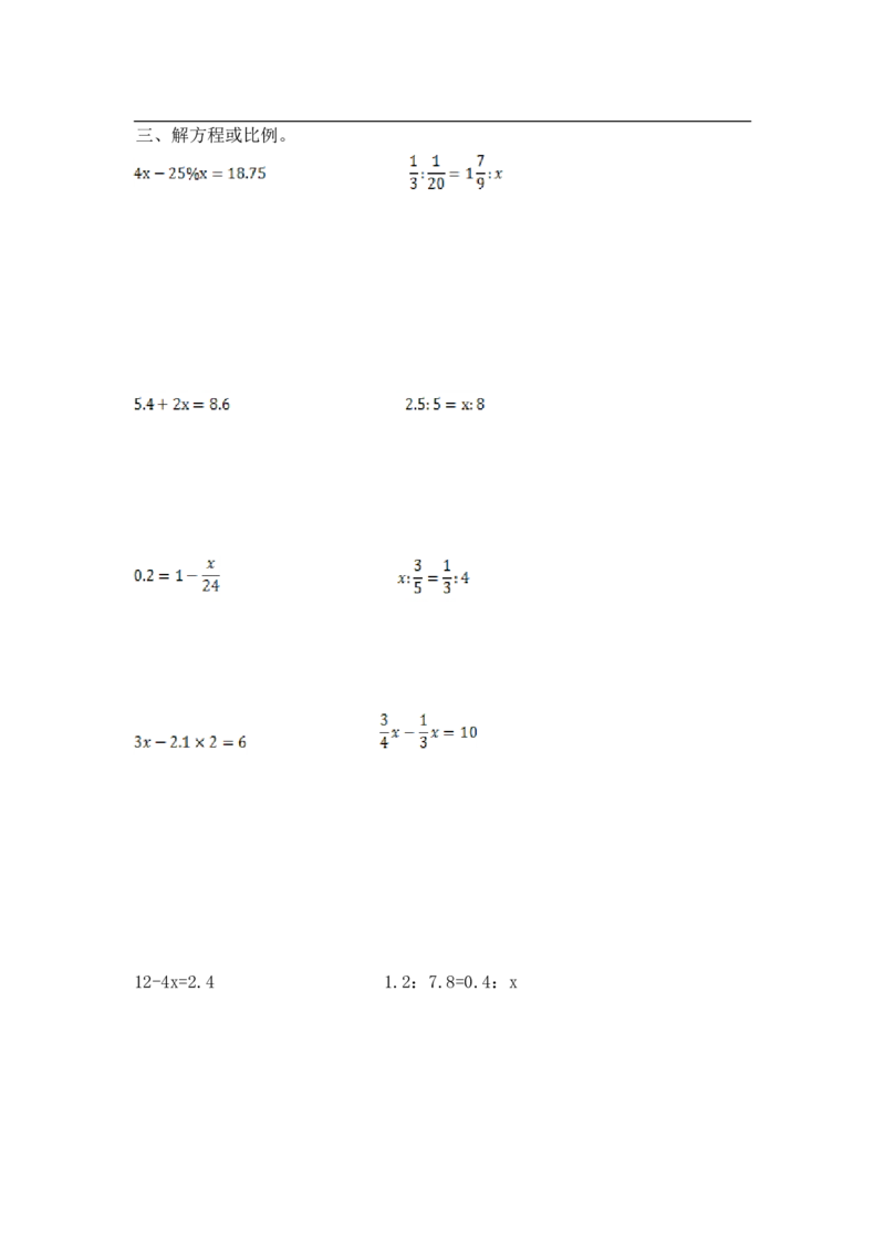 17精小学计算综合（4）12页_小学数学口算竖式脱式计算应用题一二三四五六年级上下册电_小学数学口算题库电子版（1-6）_笔算题（1-小升初）_笔算题小升初