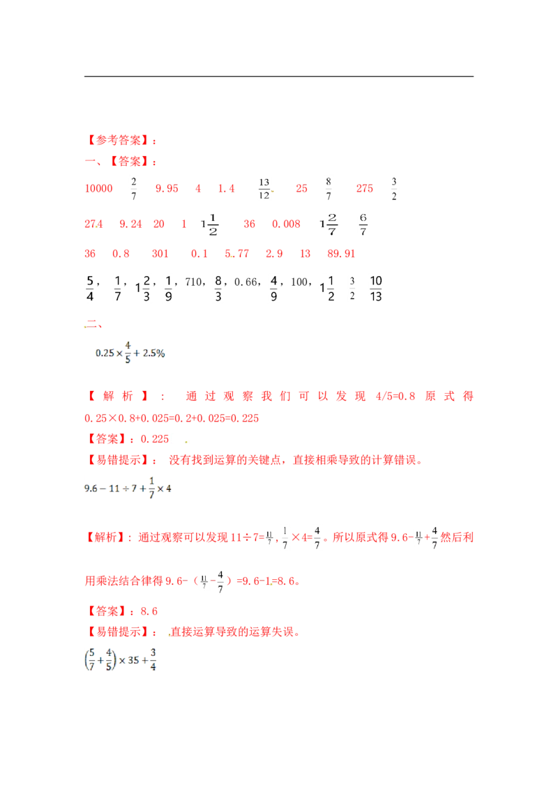 17精小学计算综合（4）12页_小学数学口算竖式脱式计算应用题一二三四五六年级上下册电_小学数学口算题库电子版（1-6）_笔算题（1-小升初）_笔算题小升初