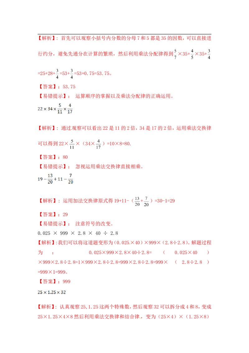 17精小学计算综合（4）12页_小学数学口算竖式脱式计算应用题一二三四五六年级上下册电_小学数学口算题库电子版（1-6）_笔算题（1-小升初）_笔算题小升初