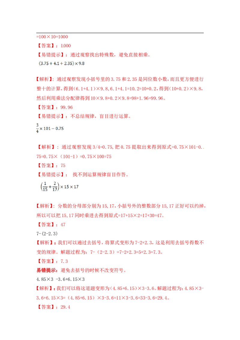 17精小学计算综合（4）12页_小学数学口算竖式脱式计算应用题一二三四五六年级上下册电_小学数学口算题库电子版（1-6）_笔算题（1-小升初）_笔算题小升初