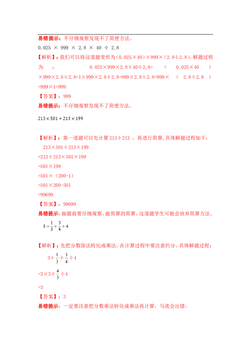 17精小学计算综合（4）12页_小学数学口算竖式脱式计算应用题一二三四五六年级上下册电_小学数学口算题库电子版（1-6）_笔算题（1-小升初）_笔算题小升初