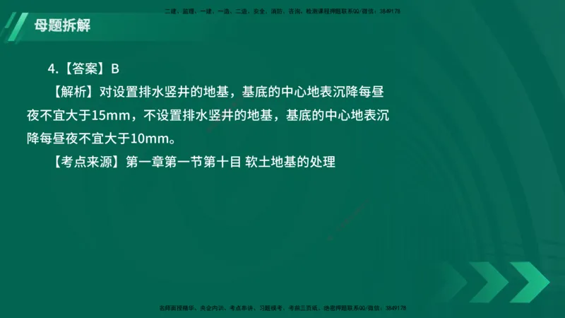 25年一建《港口实务》母题拆解总讲义在线版_2026年一级建造师_2026年一建港航_2025年一建港航SVIP_03-习题精析✿实战特训✿模考通关_09-港航《核心母题拆解》张老师YL_讲义