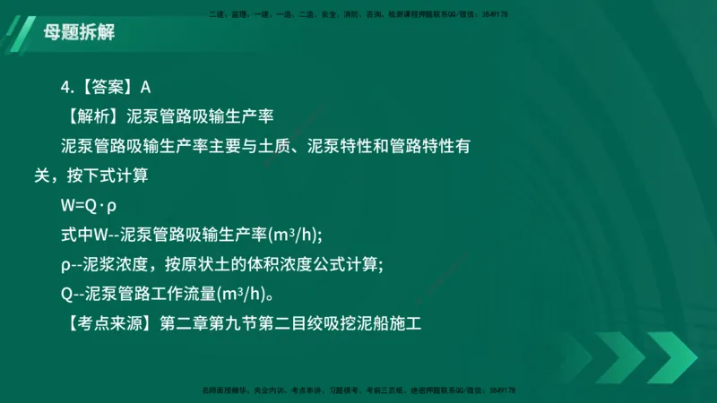 25年一建《港口实务》母题拆解总讲义在线版_2026年一级建造师_2026年一建港航_2025年一建港航SVIP_03-习题精析✿实战特训✿模考通关_09-港航《核心母题拆解》张老师YL_讲义