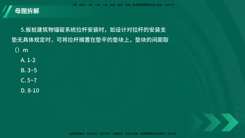 25年一建《港口实务》母题拆解总讲义在线版_2026年一级建造师_2026年一建港航_2025年一建港航SVIP_03-习题精析✿实战特训✿模考通关_09-港航《核心母题拆解》张老师YL_讲义