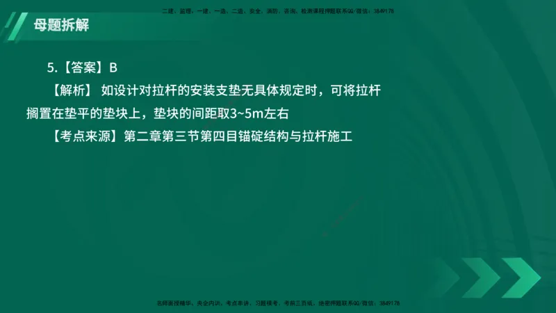 25年一建《港口实务》母题拆解总讲义在线版_2026年一级建造师_2026年一建港航_2025年一建港航SVIP_03-习题精析✿实战特训✿模考通关_09-港航《核心母题拆解》张老师YL_讲义