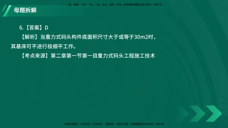 25年一建《港口实务》母题拆解总讲义在线版_2026年一级建造师_2026年一建港航_2025年一建港航SVIP_03-习题精析✿实战特训✿模考通关_09-港航《核心母题拆解》张老师YL_讲义
