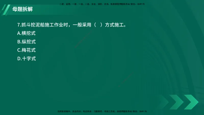 25年一建《港口实务》母题拆解总讲义在线版_2026年一级建造师_2026年一建港航_2025年一建港航SVIP_03-习题精析✿实战特训✿模考通关_09-港航《核心母题拆解》张老师YL_讲义